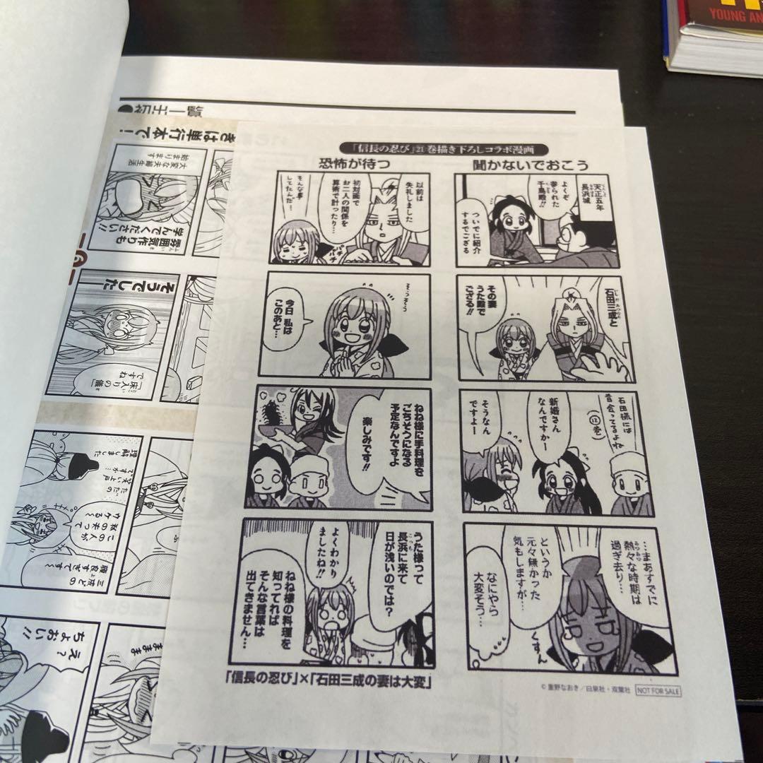 信長の忍び 1〜22巻セット　一部帯付き