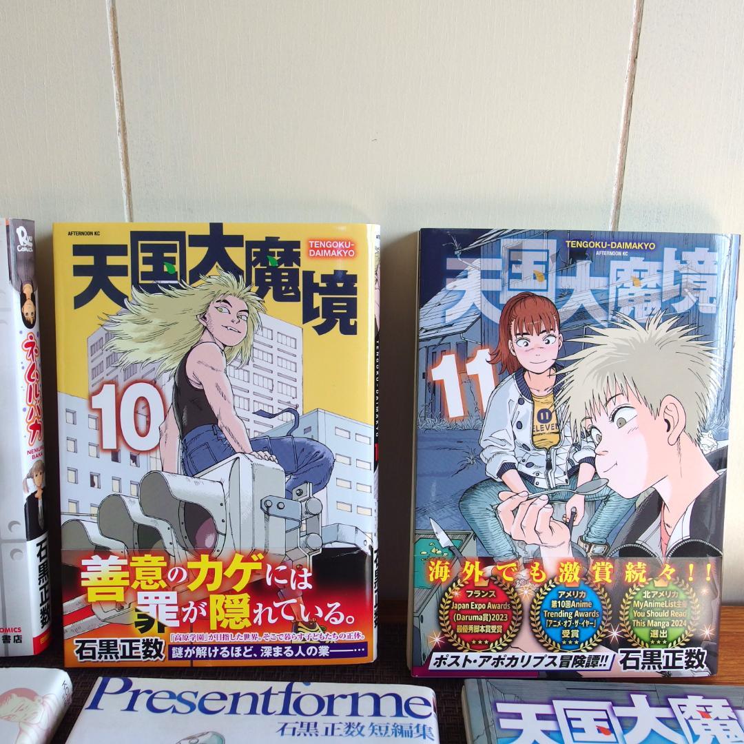 【全巻初版】天国大魔境 全１１巻　＋石黒正数 短編集５冊　/172