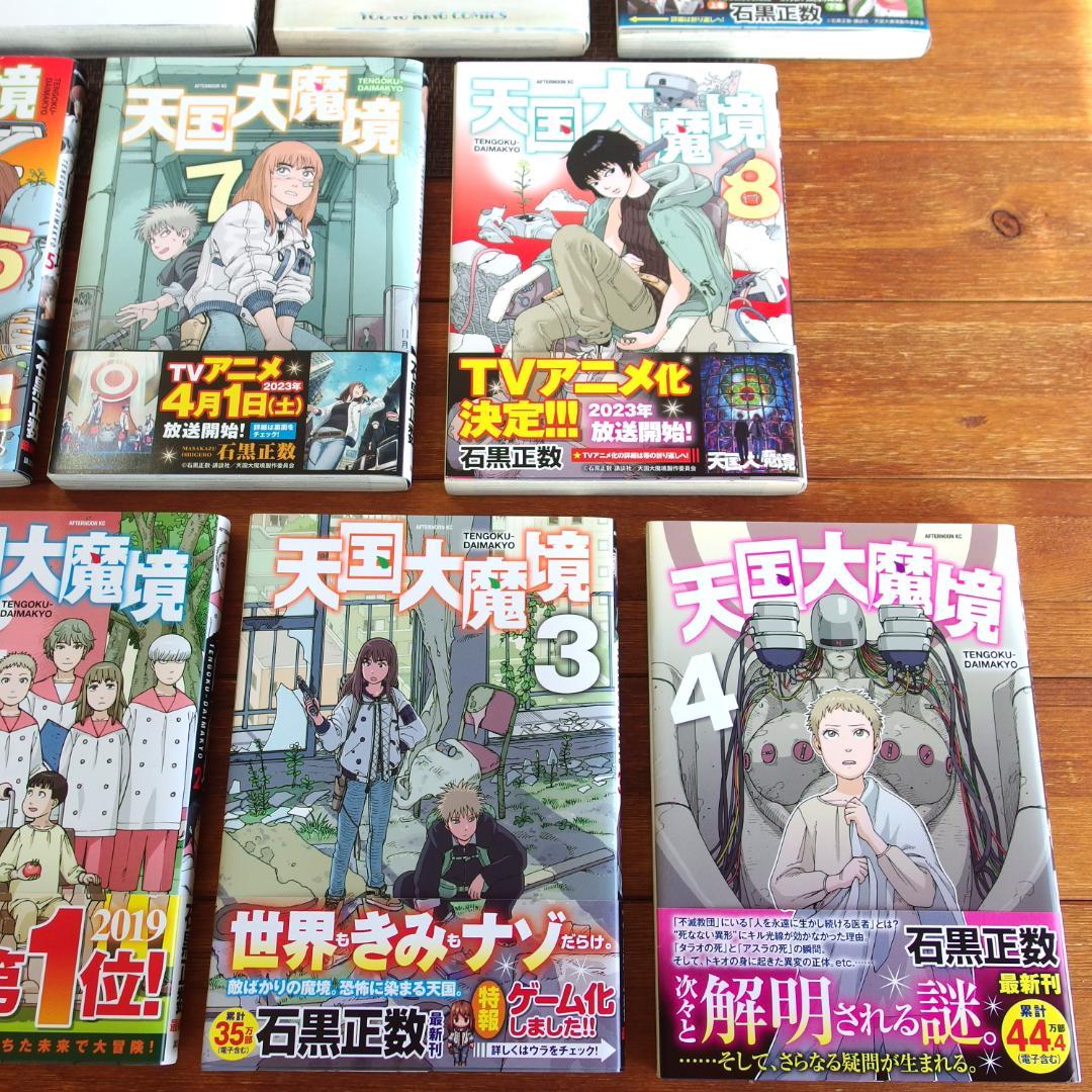 【全巻初版】天国大魔境 全１１巻　＋石黒正数 短編集５冊　/172