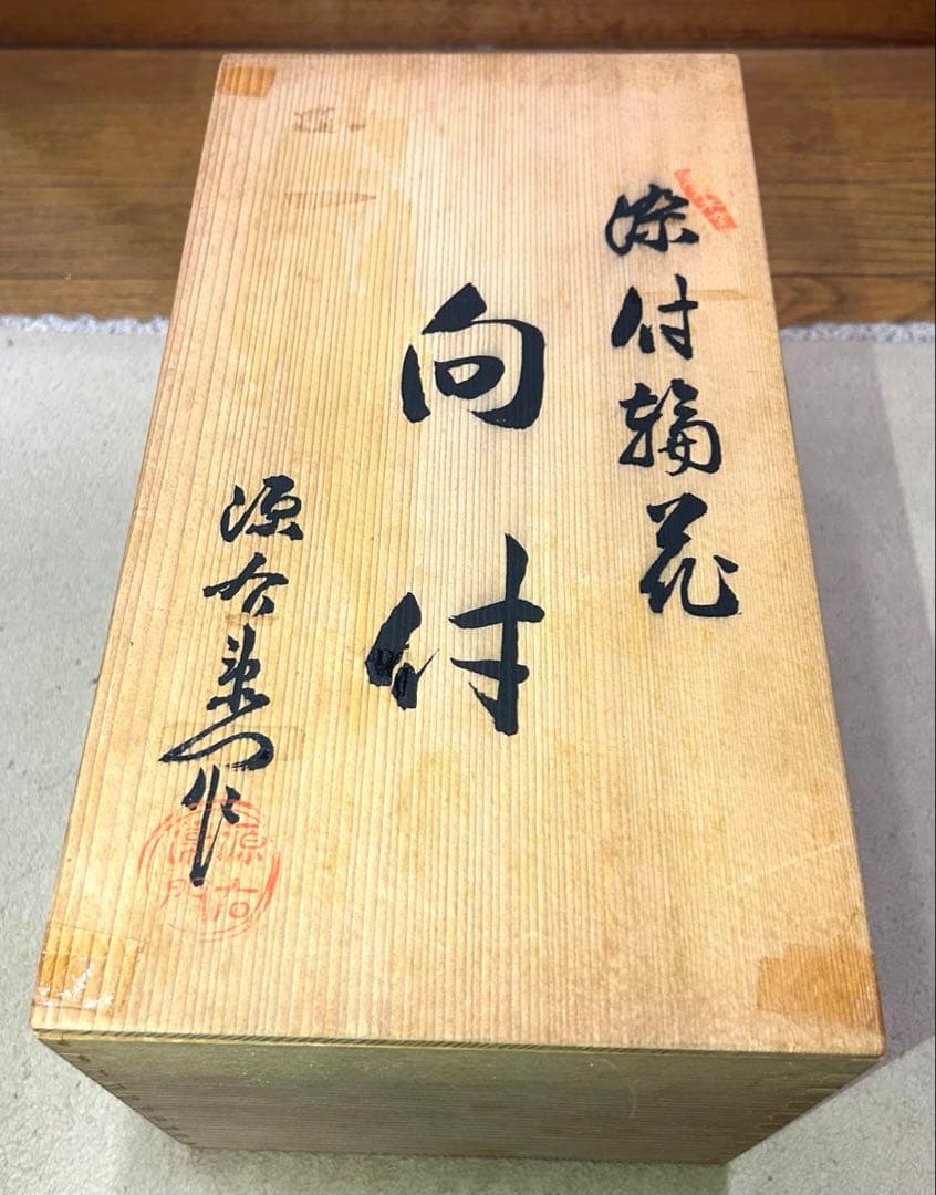古伊万里 有田焼 染付 向付小鉢 11皿 中古品 共箱あり