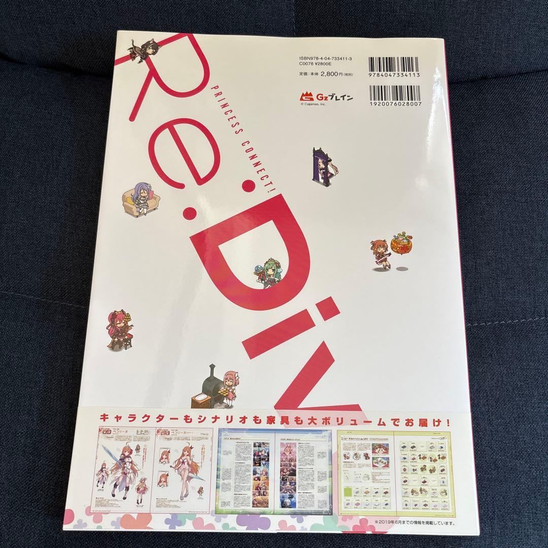 プリンセスコネクト　設定資料集セット