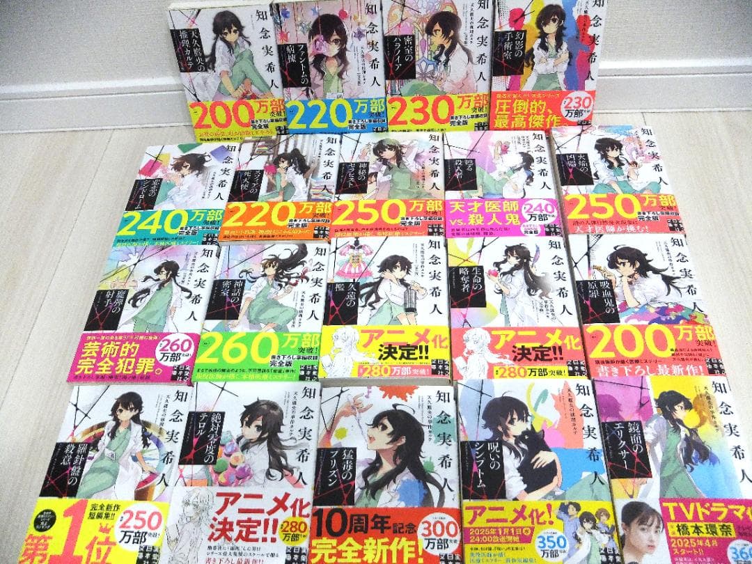 知念実希人　天久鷹央の推理カルテ　シリーズ19冊セット　全帯付き