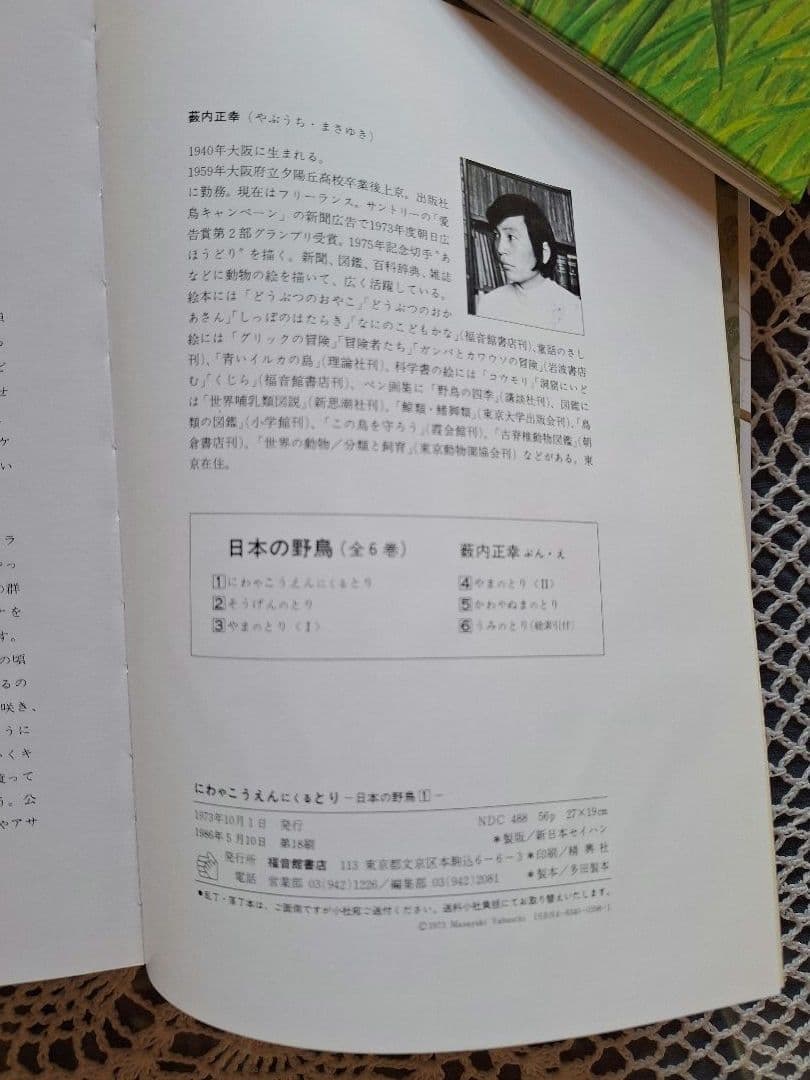 福音館 日本の野鳥 6冊セット 箱入り おまけ付 美品 薮内正幸