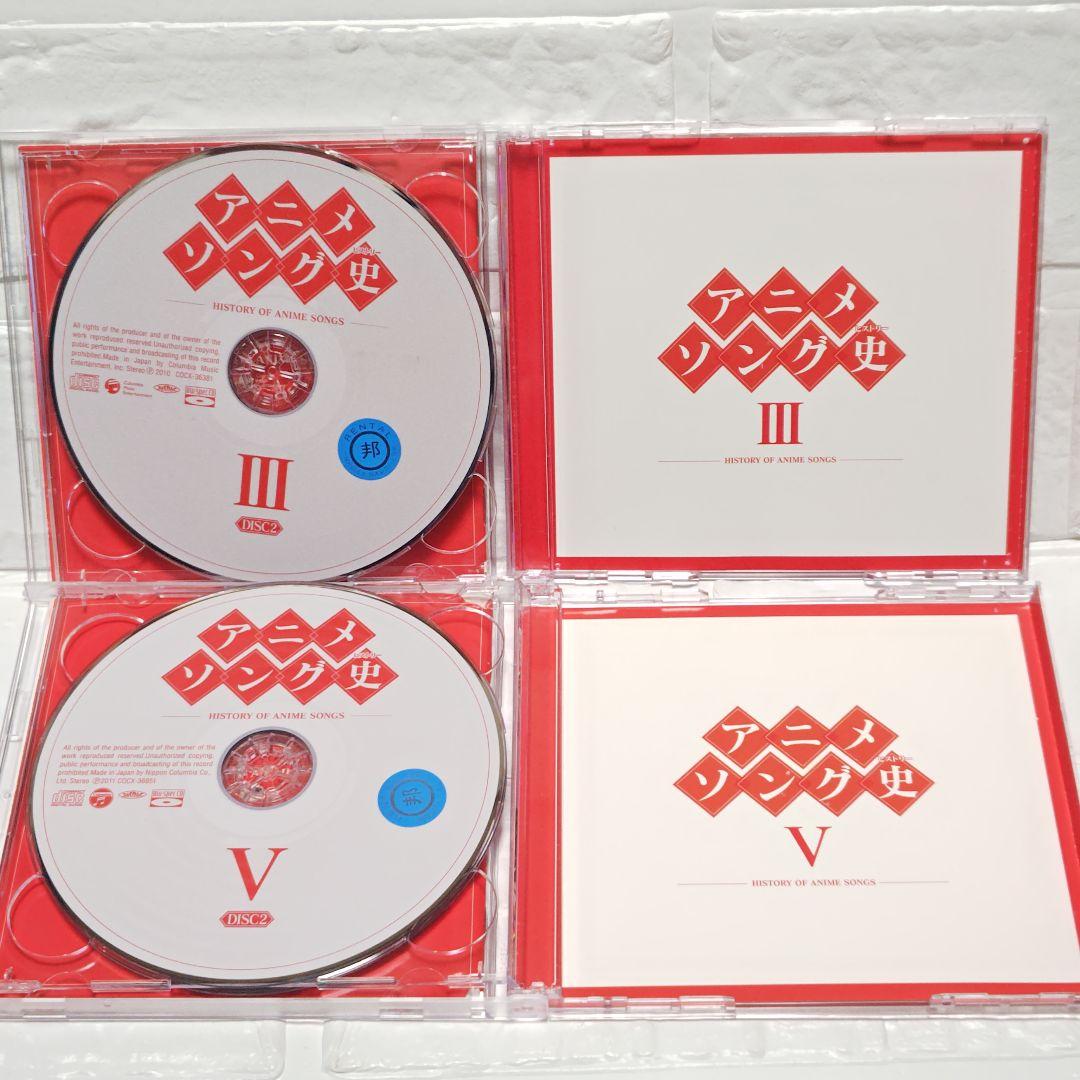 「アニメソング史(ヒストリー)」5作品セット 2CD レンタル落ち