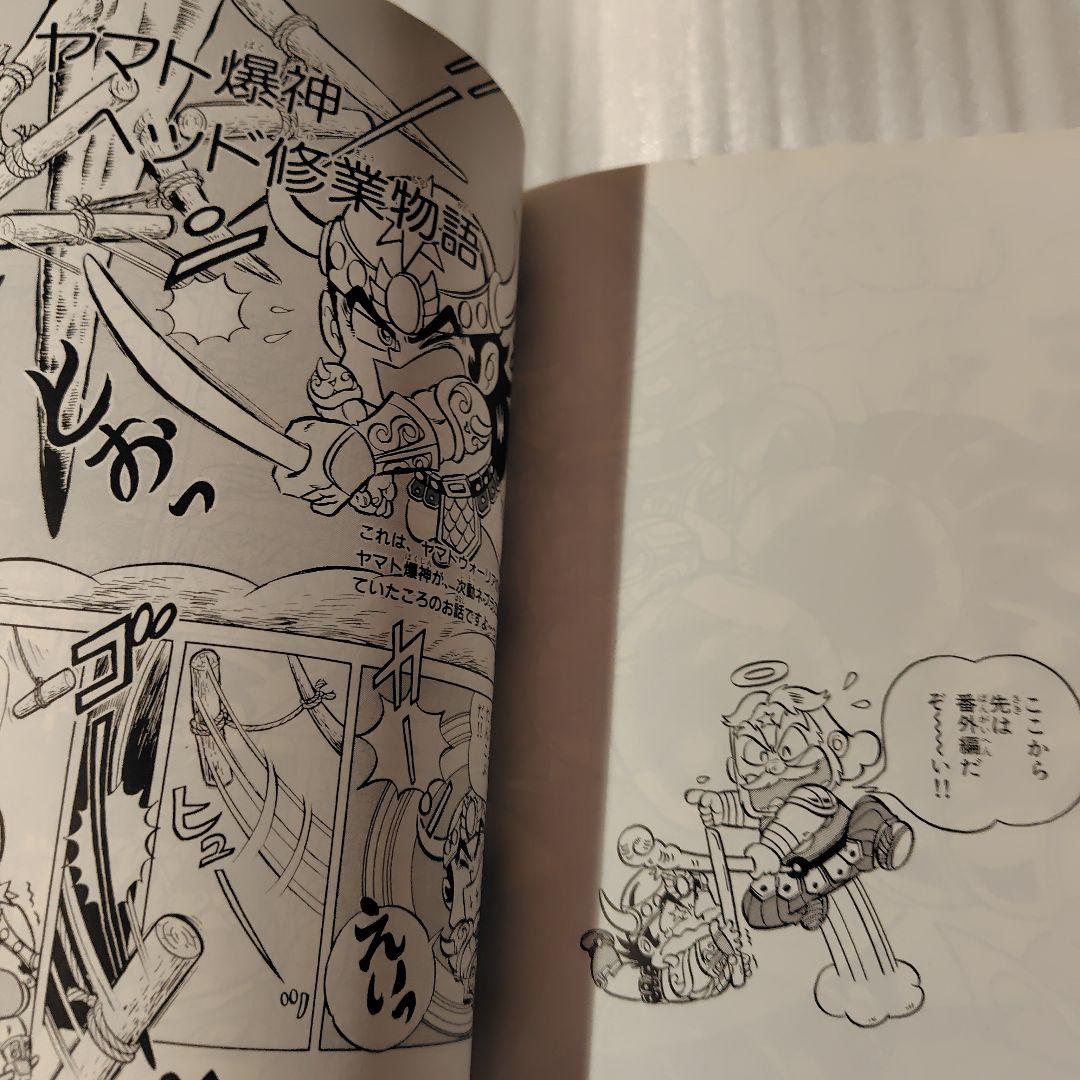 ミ*道様 ビックリマン 超完本 アリババ神帝 コロコロコミック 竹村よしひこ 天