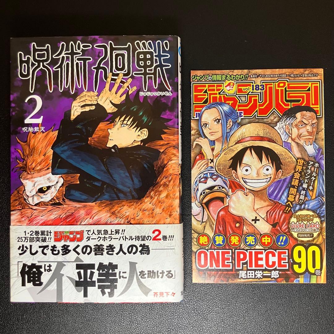 呪術廻戦　1巻・2巻・公式ファンブック　帯付　初版