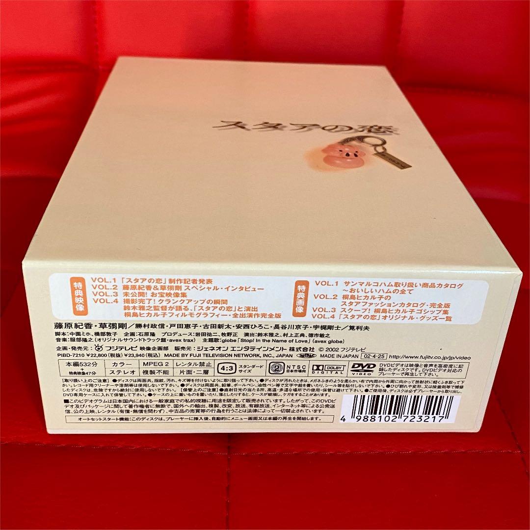 1万円値下げ中！ スタアの恋 DVD BOX 4枚組 国内正規品