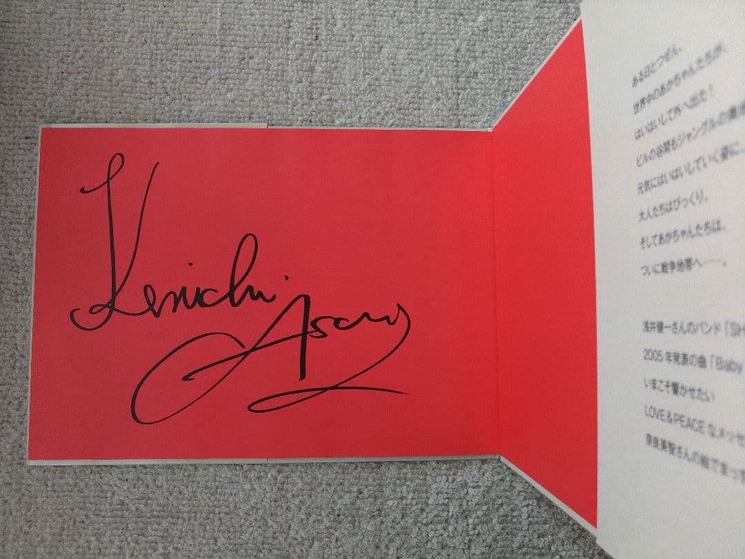 ベイビー レボリューション　サイン本