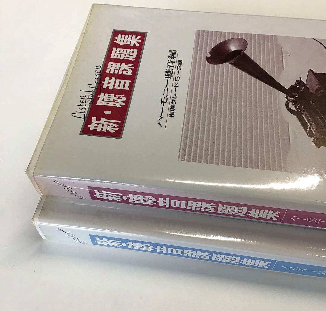 【ヤマハ・グレード】新・聴音課題集　指導グレード5〜3級　ハーモニー・メロディ–