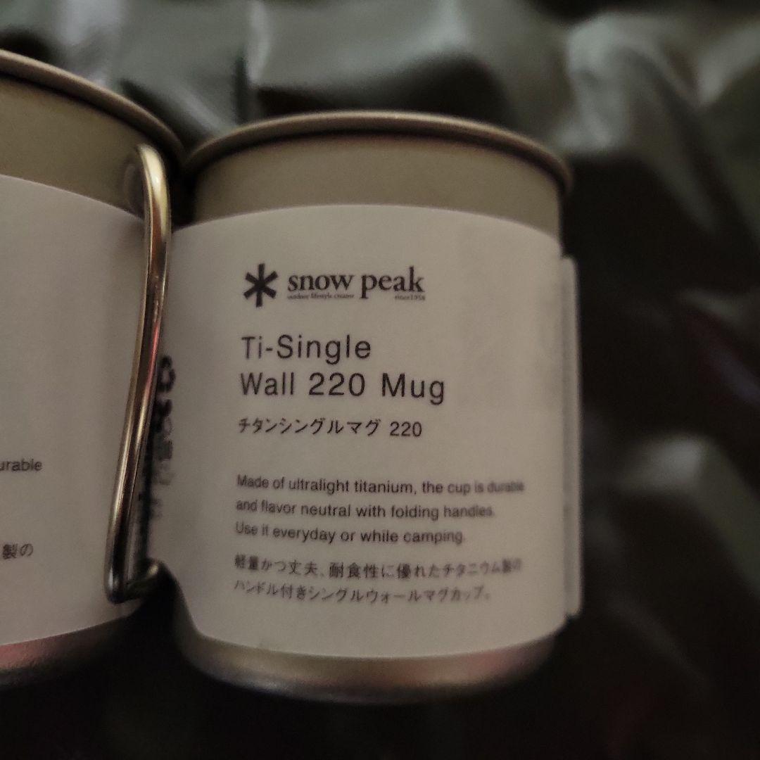 新品未使用　スノーピーク　チタンマグ　3種