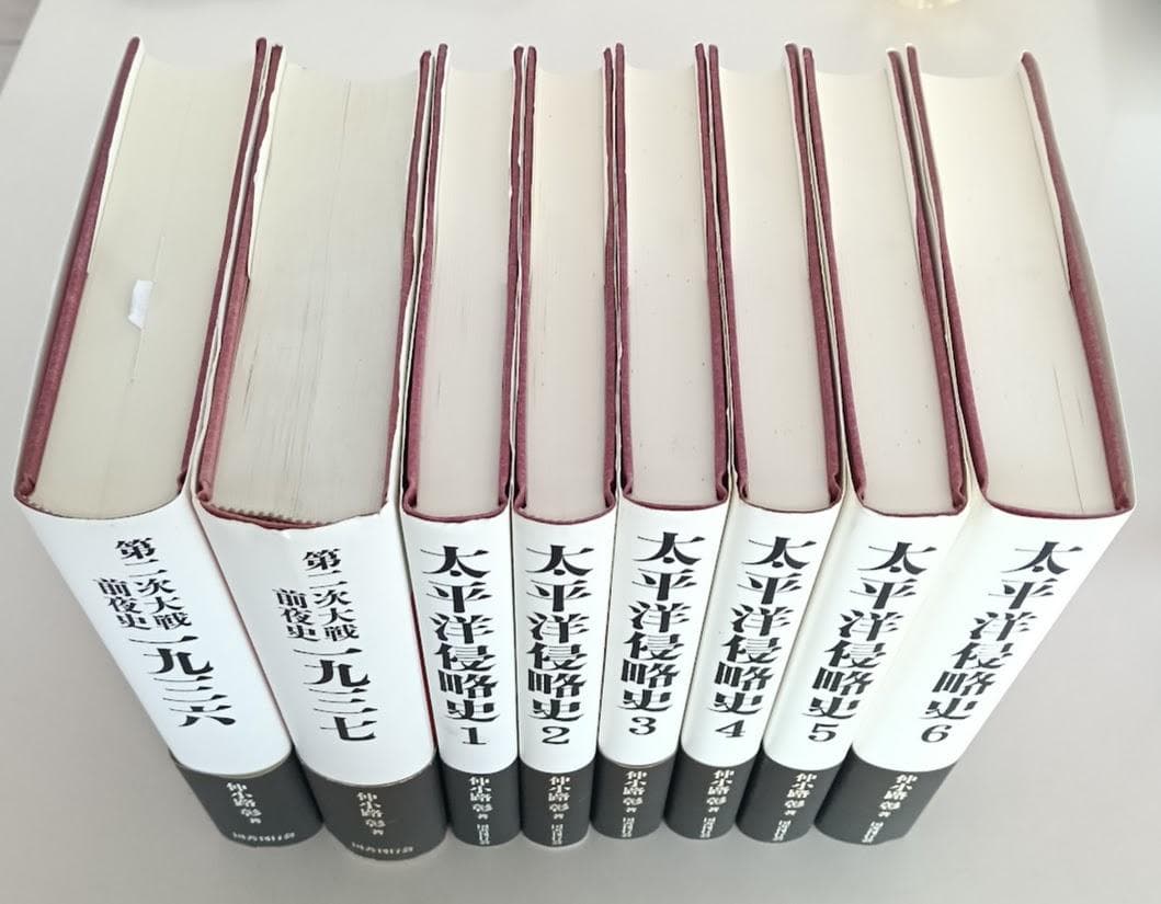 【帯付・８冊揃】太平洋侵略史　全6巻揃　／一九三六 ／一九三七　仲小路彰