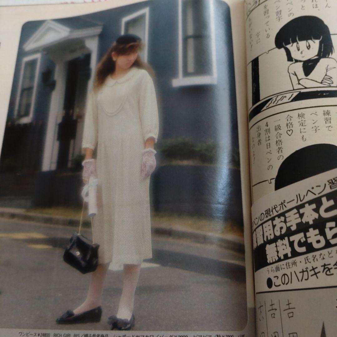 １９８６年　３月号　ジュニー　バレンタイン　ファッション　洋裁　手づくり