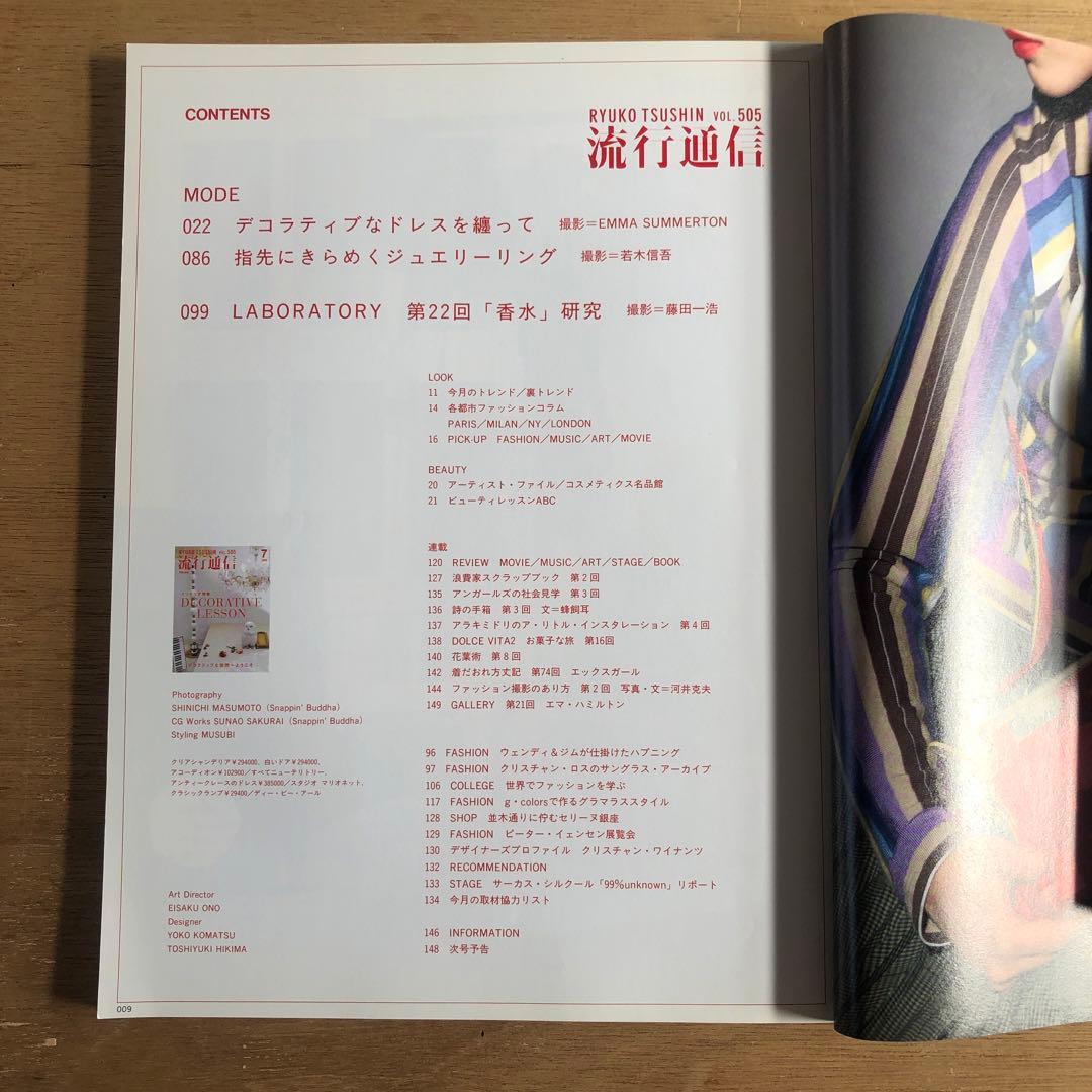 流行通信 2005/vol.499〜506,508