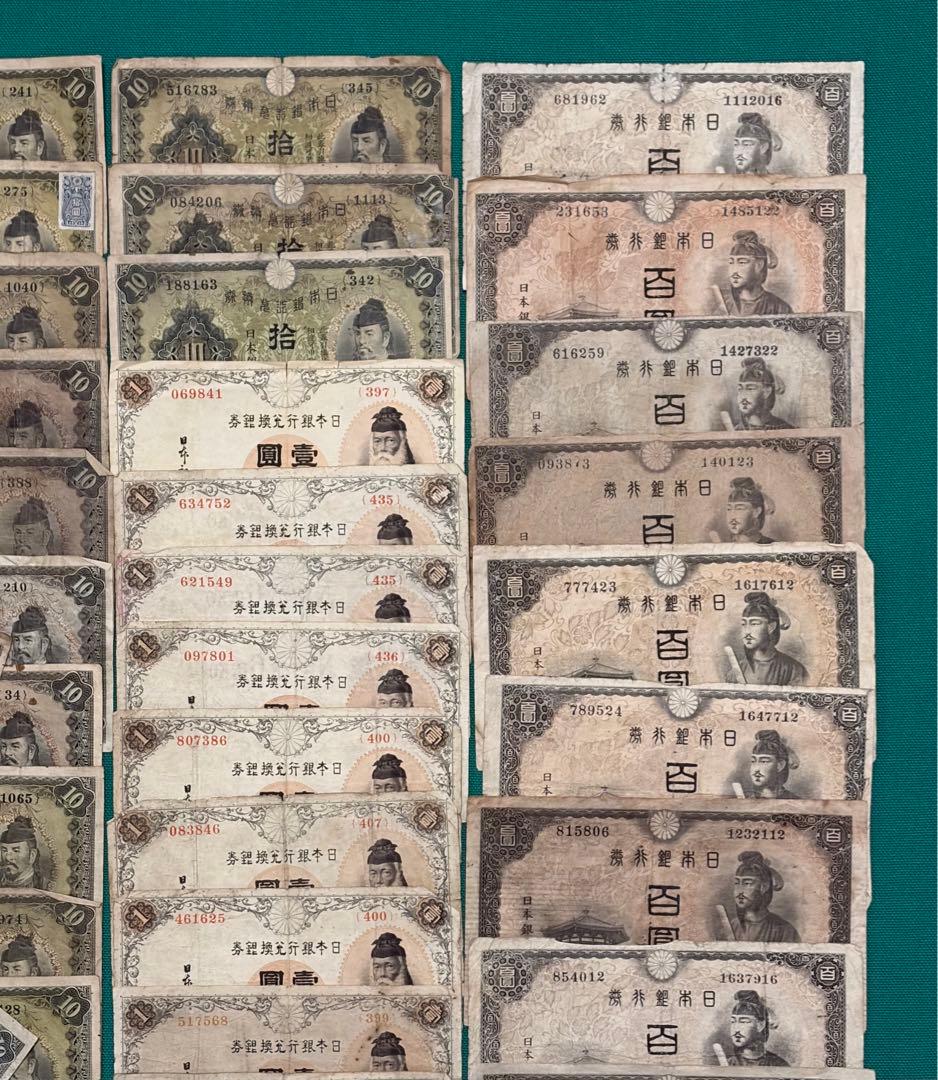 旧紙幣　古紙幣　古銭　中央武内1円　菅原5円　和気10円　聖徳太子100円など