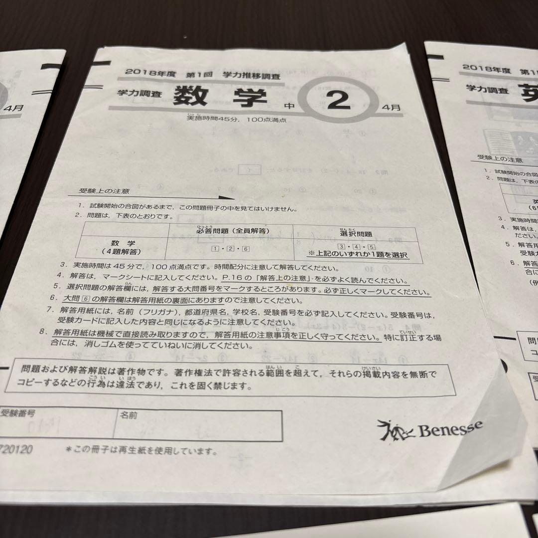 ⭐️2年分⭐️ベネッセ. 2018•2021年度 第1回　学力推移調査　中学2年生