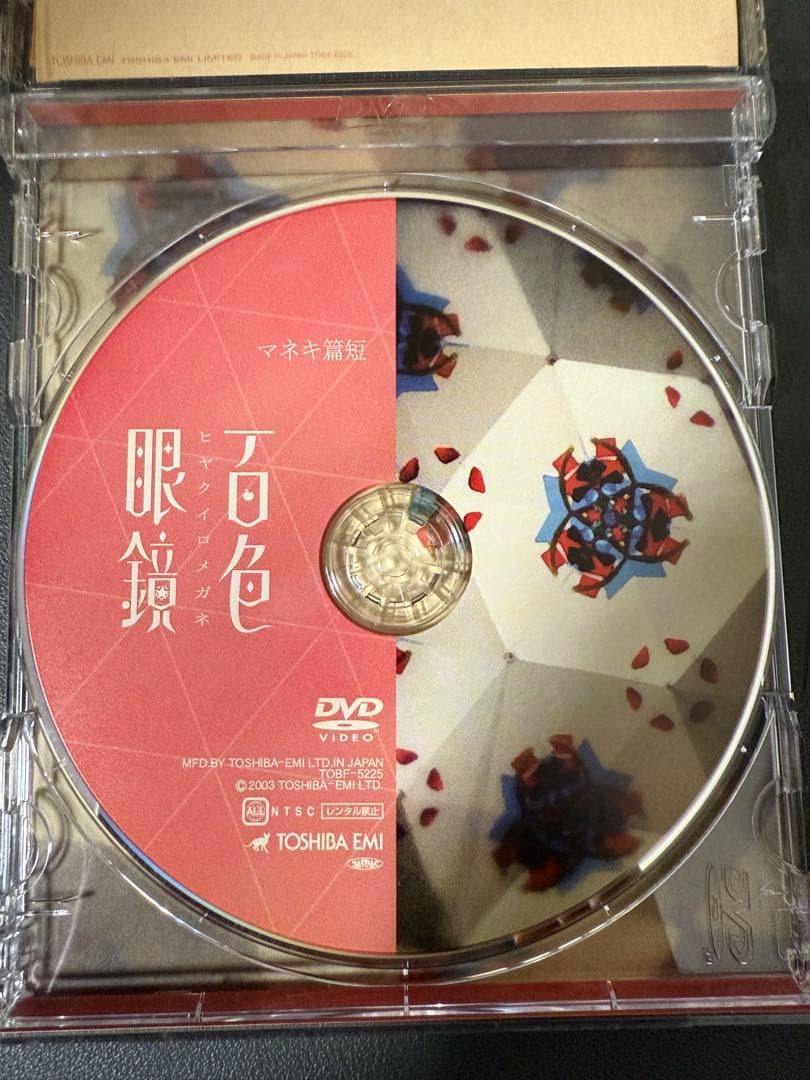 ハ*ル様 椎名林檎 東京事変　CD dvd セット