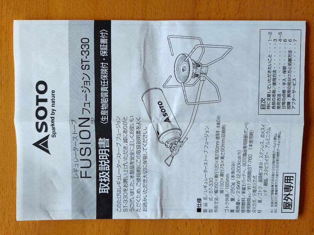 SOTO ST330シングルバーナーコンロ(ガス缶付き)