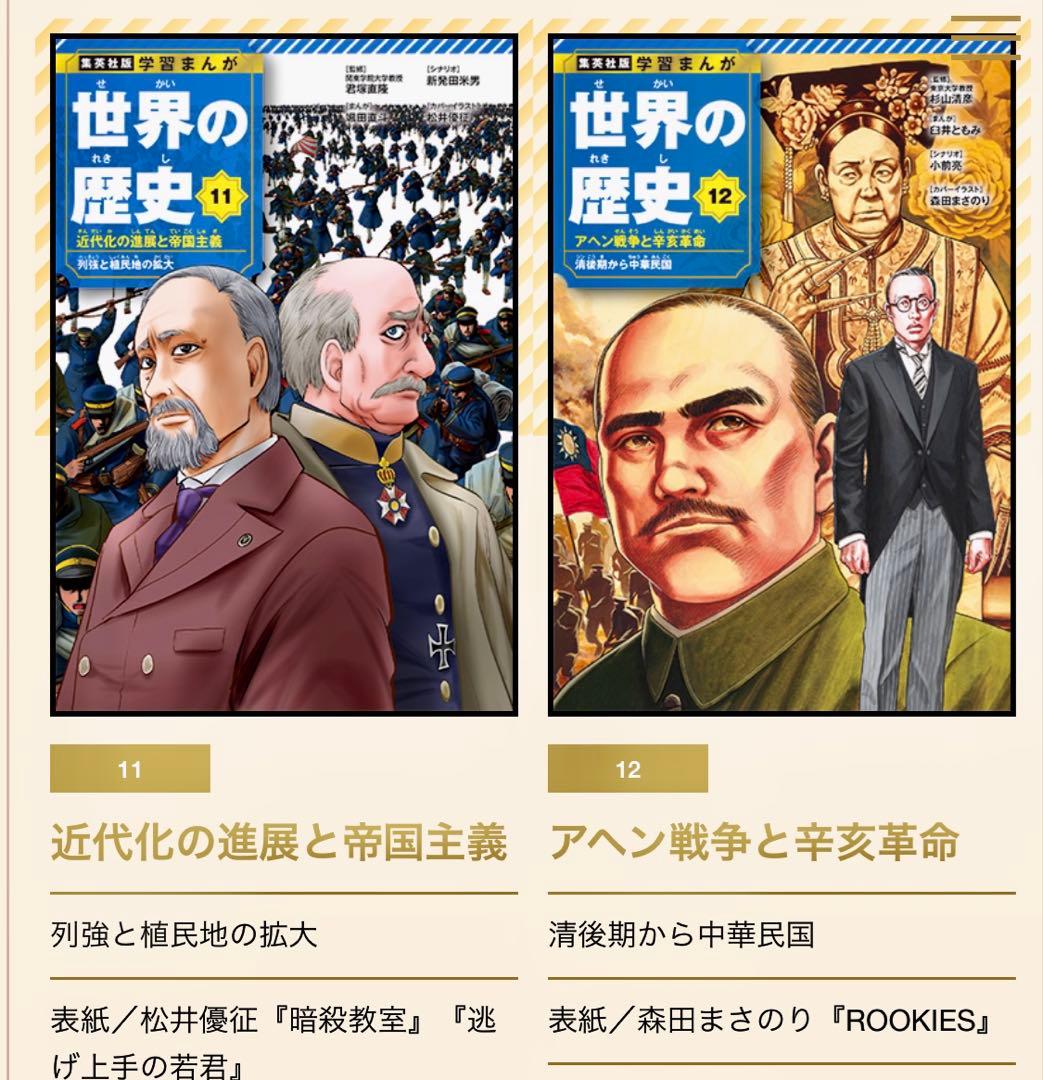 集英社版 最新の学習指導要領に対応　どこよりも新しい　歴史学習まんがの決定版