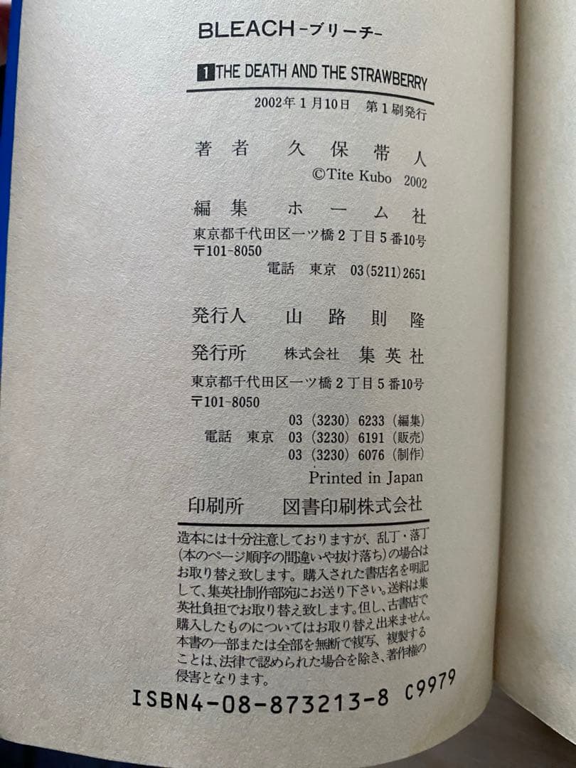 ブリーチ全巻(1〜74巻・全初版)