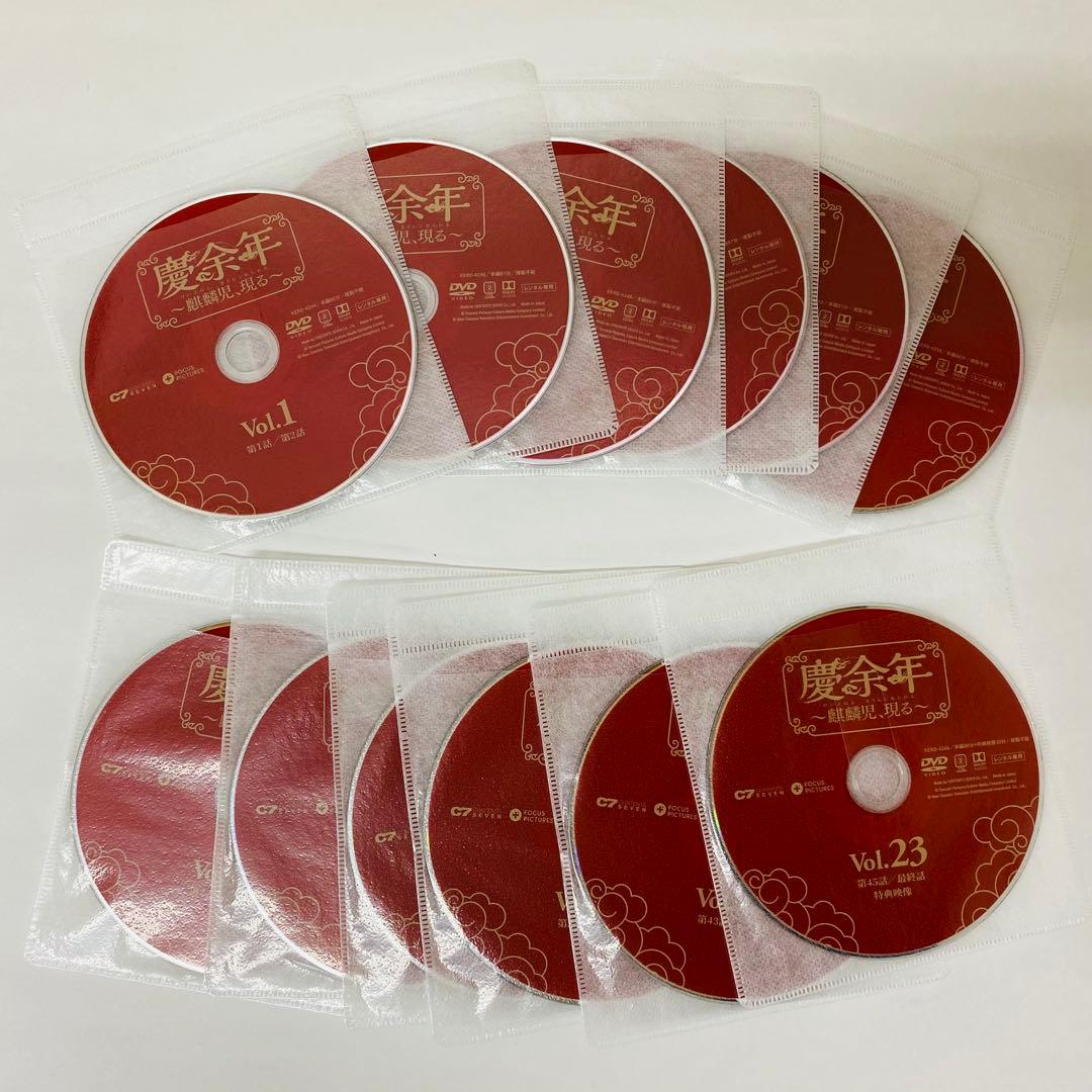 慶余年 〜麒麟児、現る〜　DVD全巻セット　全23巻　アジアドラマ