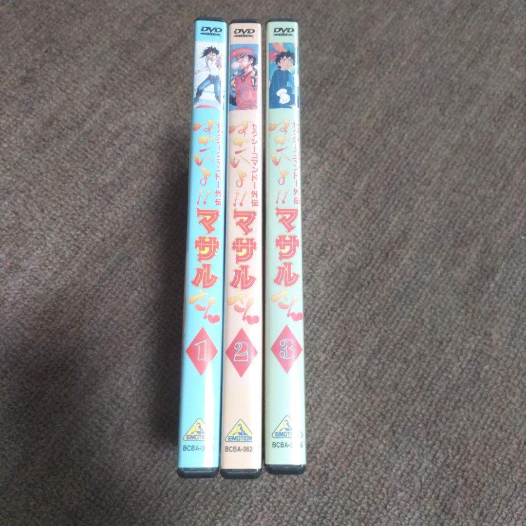 セクシーコマンドー外伝すごいよマサルさん　DVD全３巻セット