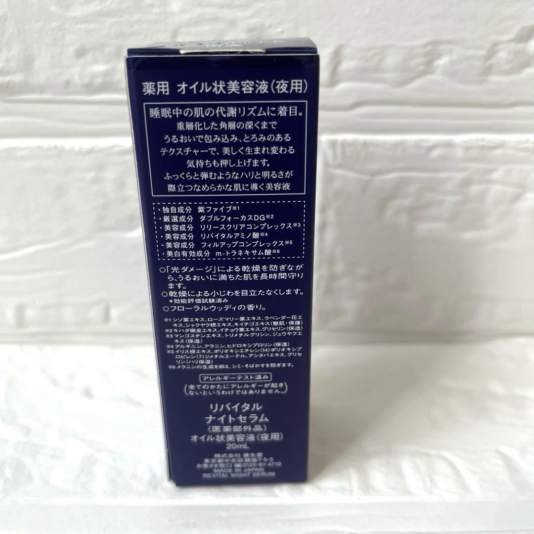 REVITAL Night Serum リバイタル ナイトセラム 20ml