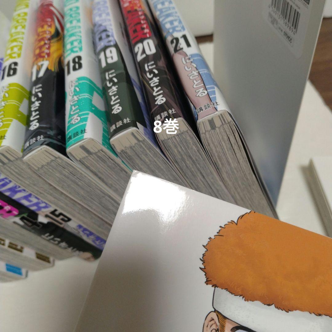 WINDBREAKER 1〜21巻　ウインドブレーカー　にいさとる