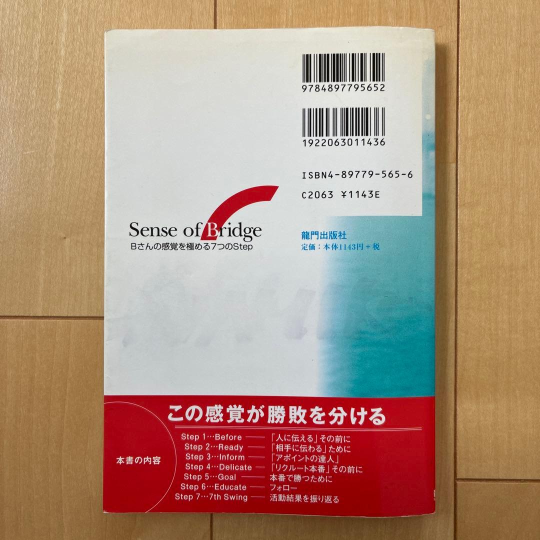 Sense of Bridge センス・オブ・ブリッジ