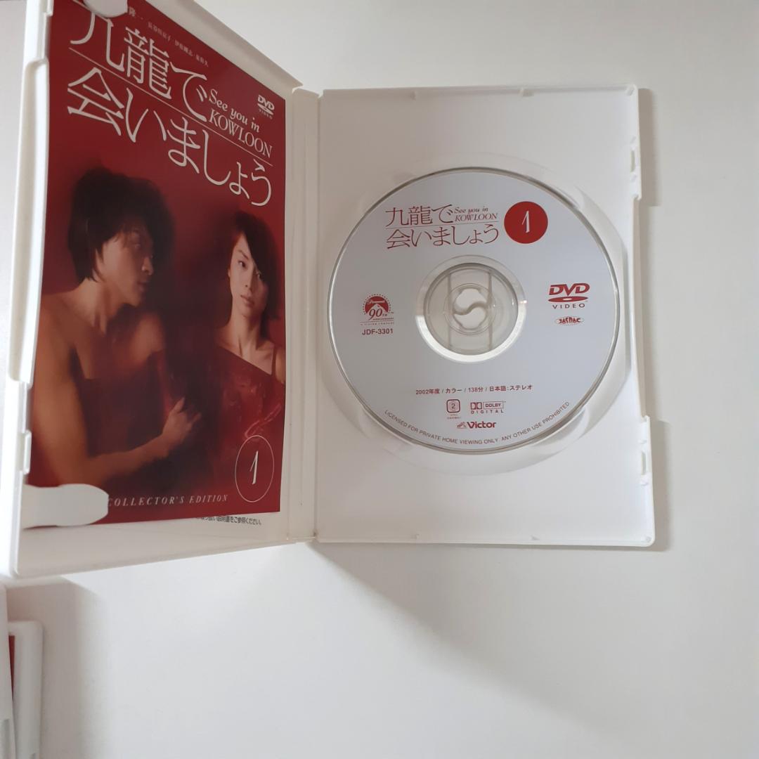 九龍で会いましょう