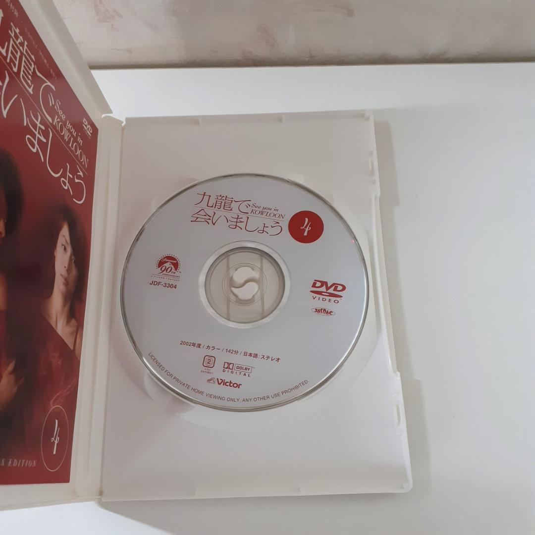 九龍で会いましょう