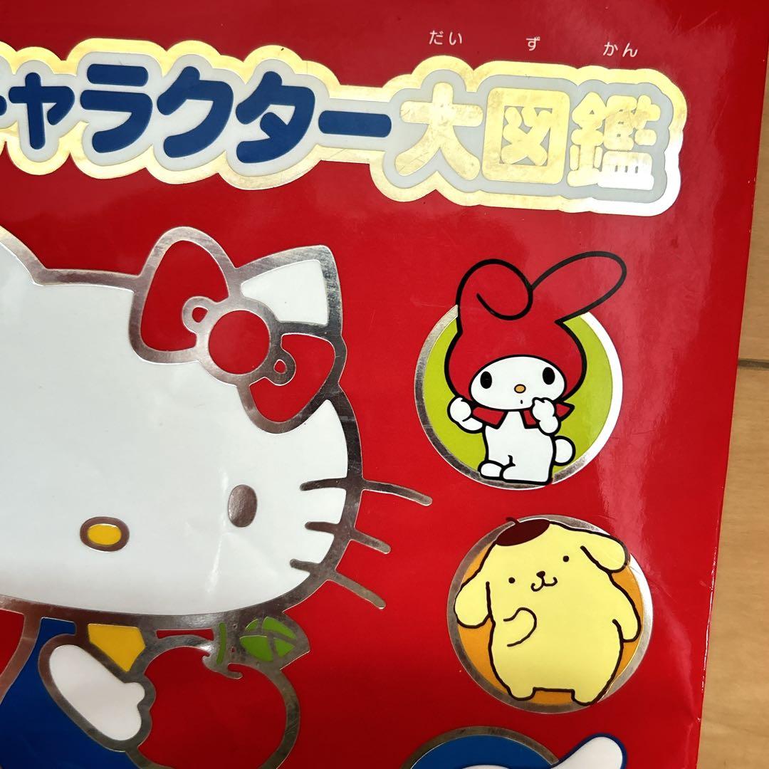 サンリオキャラクター大図鑑　Sanrio 2010