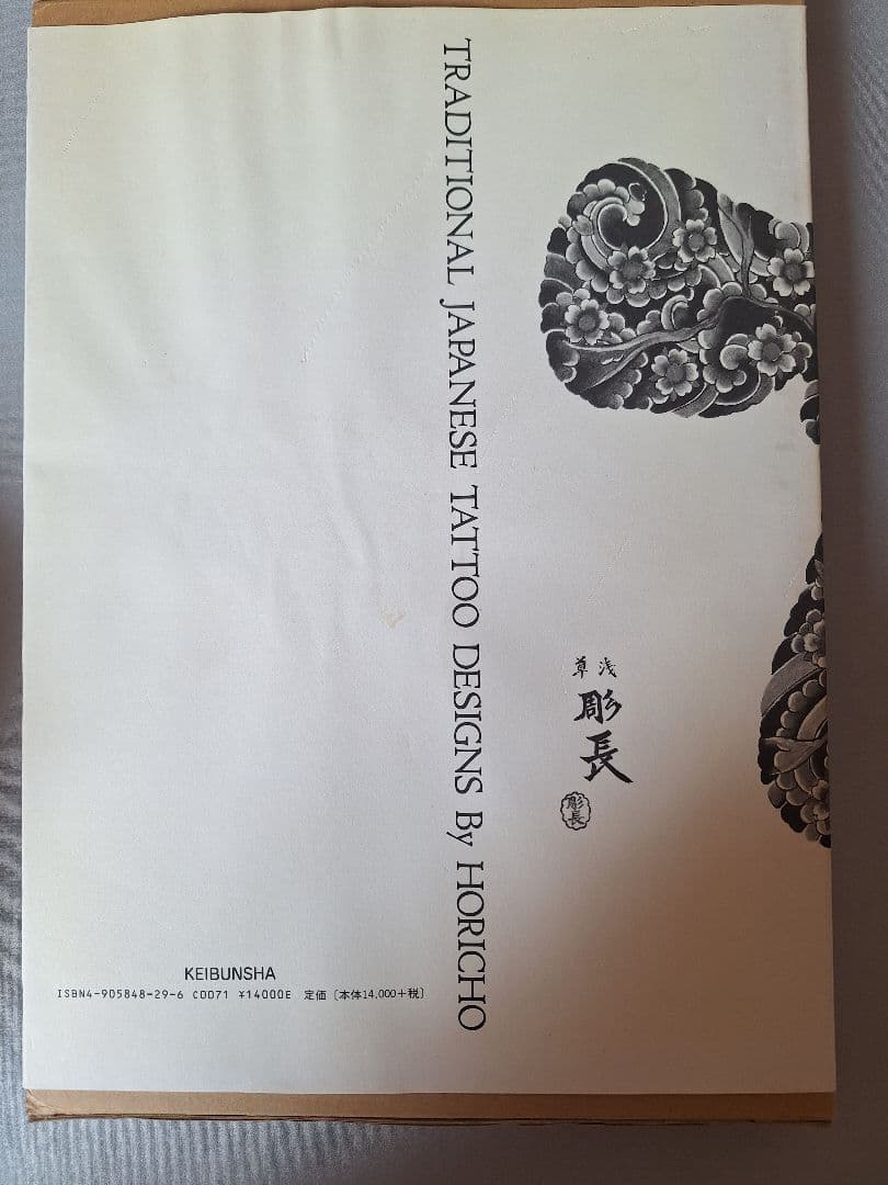 本（刺青）彫長・日本刺青原画集（上・下）