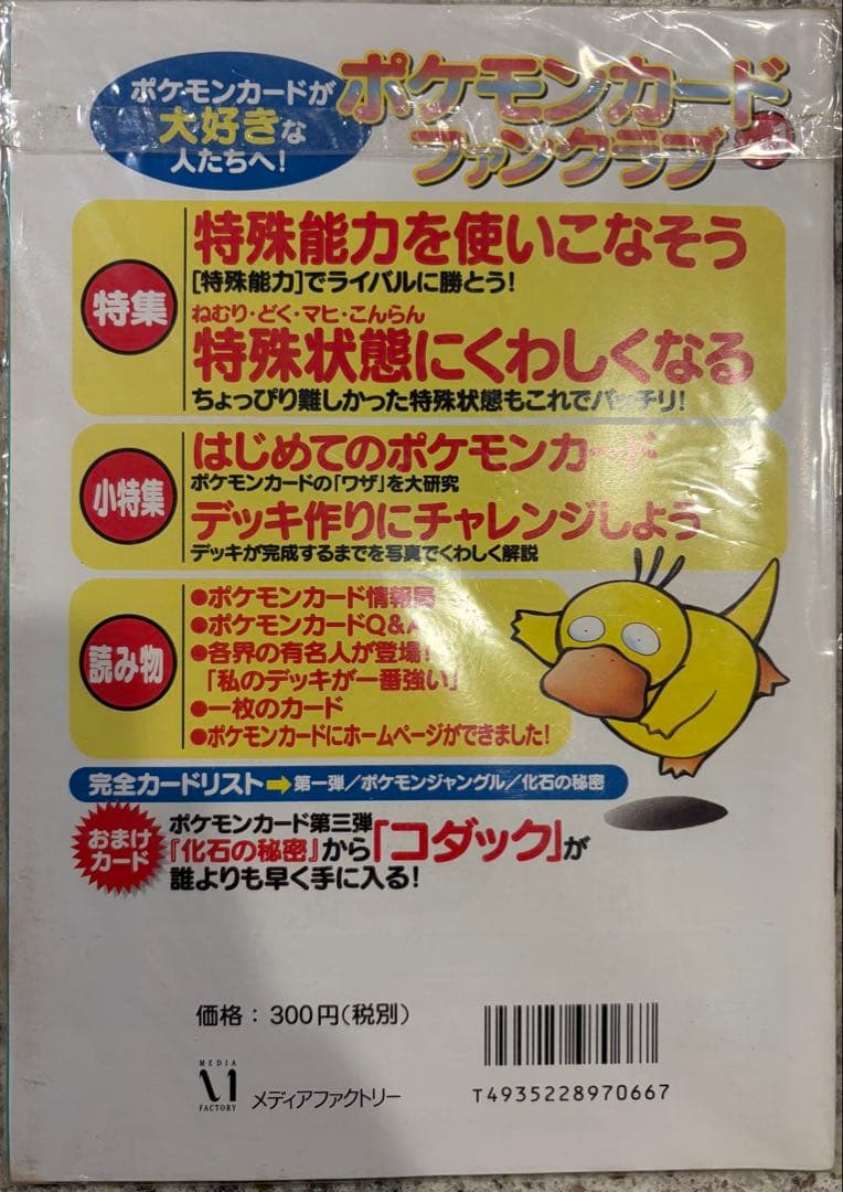 【希少/創刊号】ポケモンカード公式マガジン ポケモンカードファンクラブVol.1