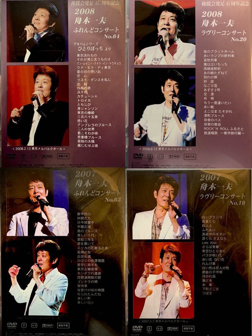 ◼️1枚ずつにも対応【ファンクラブ限定品につき希少】舟木一夫DVD７枚