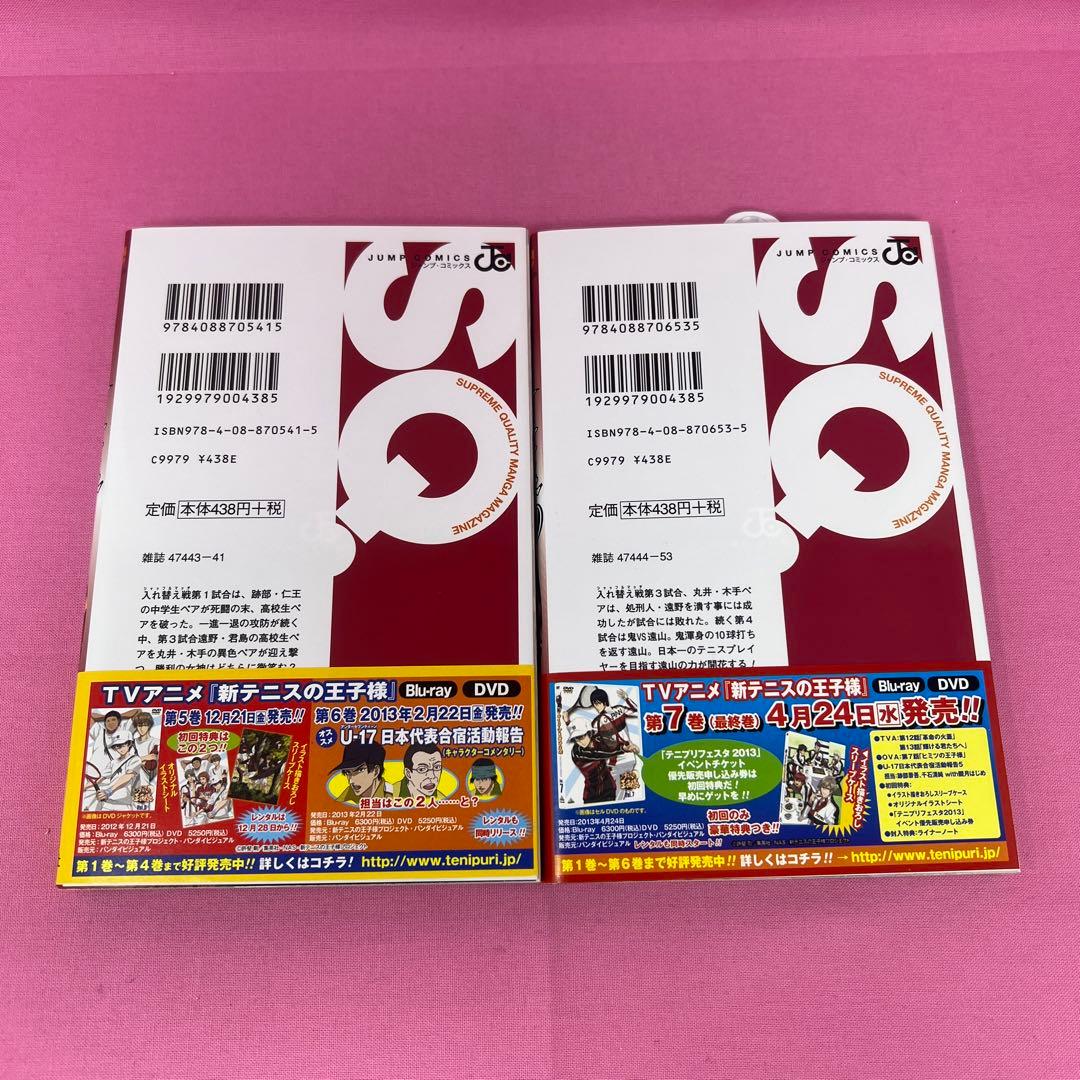 新テニスの王子様 1巻〜15巻,17巻〜21巻