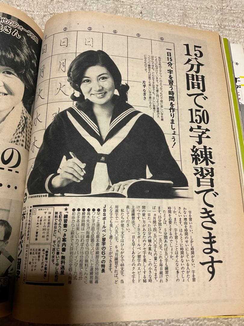 1978年／平凡1月号／表紙・ピンクレディ、太川陽介、狩人。【付録完品、切り取】