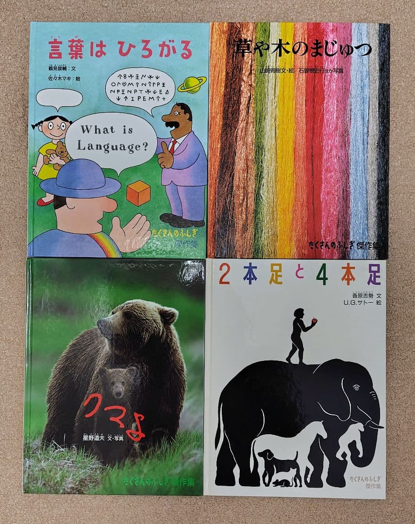 【絶版・希少・版元品切】たくさんのふしぎ傑作集　40冊セット　福音館書店