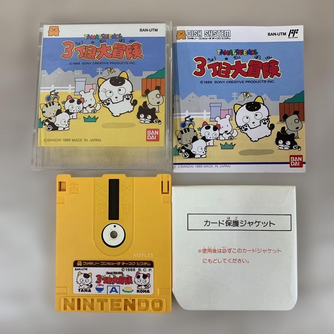 タマ＆フレンズ 3丁目大冒険 ファミコンソフト(ディスクシステム)