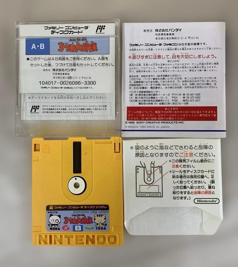 タマ＆フレンズ 3丁目大冒険 ファミコンソフト(ディスクシステム)