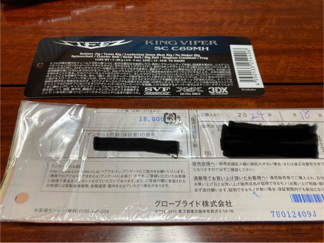 スティーズ キングバイパー　SC C69MH