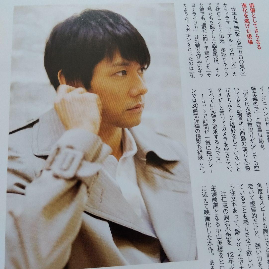 西島秀俊　切り抜き　セット　まとめ　ジェネラルルージュ　速水晃一　バチスタ　貴重