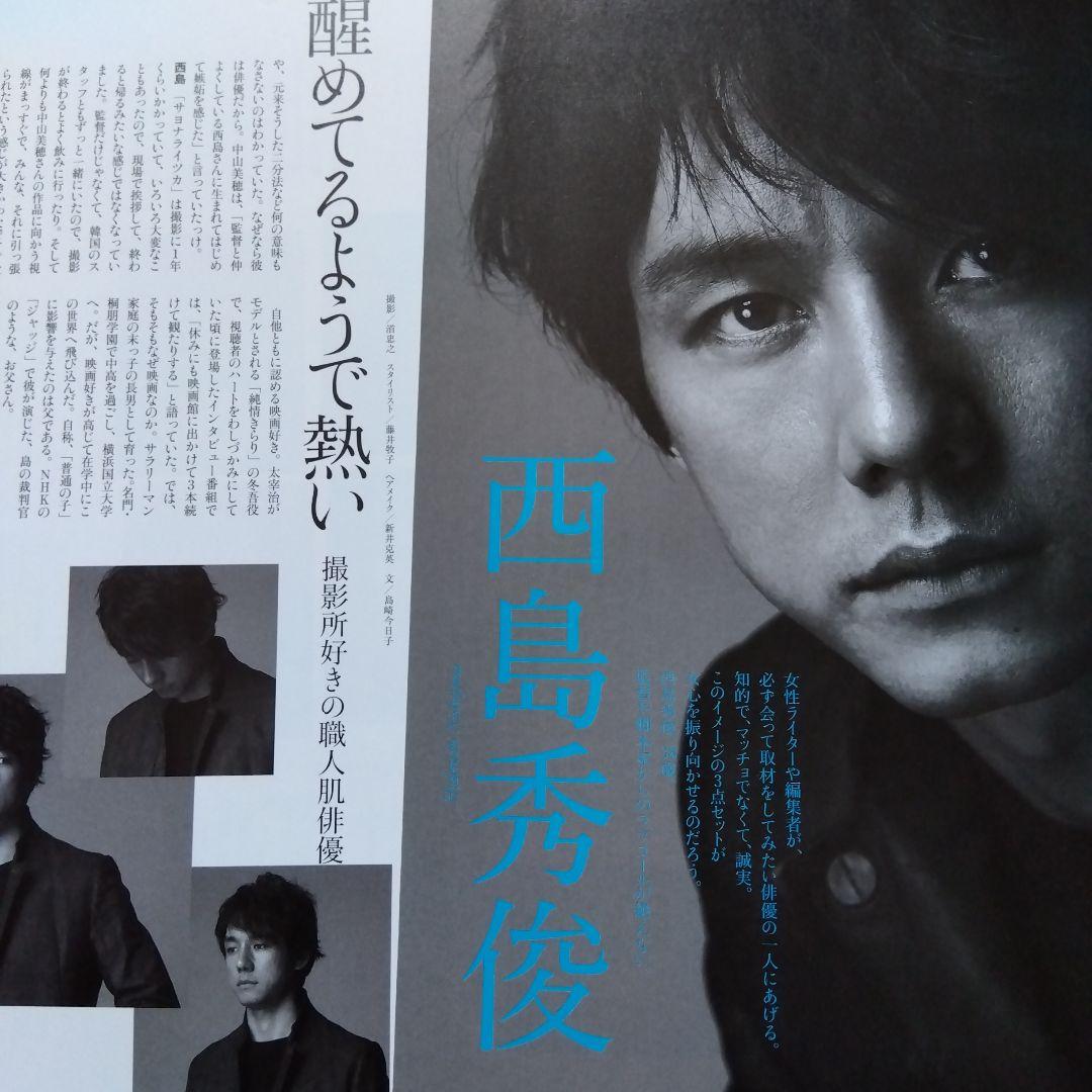 西島秀俊　切り抜き　セット　まとめ　ジェネラルルージュ　速水晃一　バチスタ　貴重