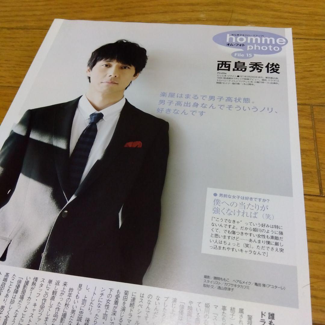 西島秀俊　切り抜き　セット　まとめ　ジェネラルルージュ　速水晃一　バチスタ　貴重