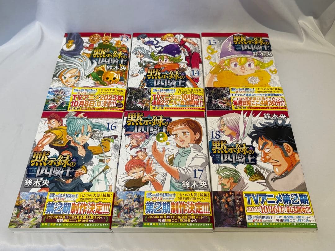 黙示録の四騎士 1〜20巻セット