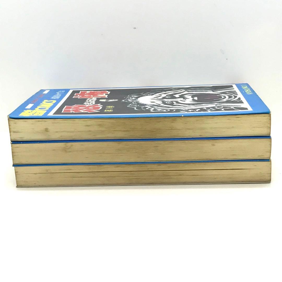 怪奇COMICS 恐怖 全3巻 コミックセット 楳図 かずお サンデーコミックス