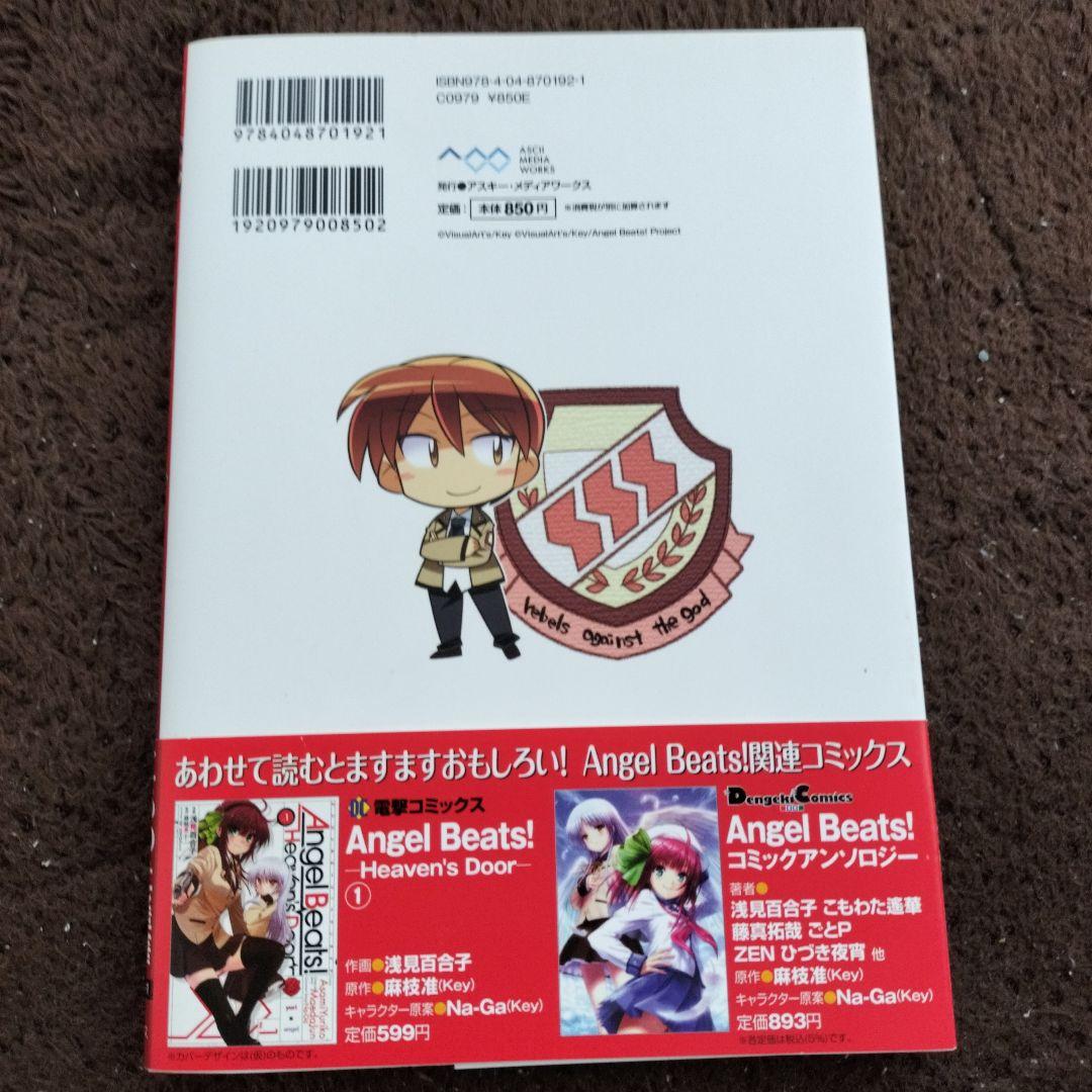 Angel Beats! オフィシャルブック 4点