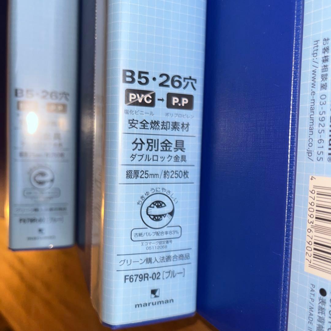 AYUH double lock file B5, 26穴 B&b計15冊