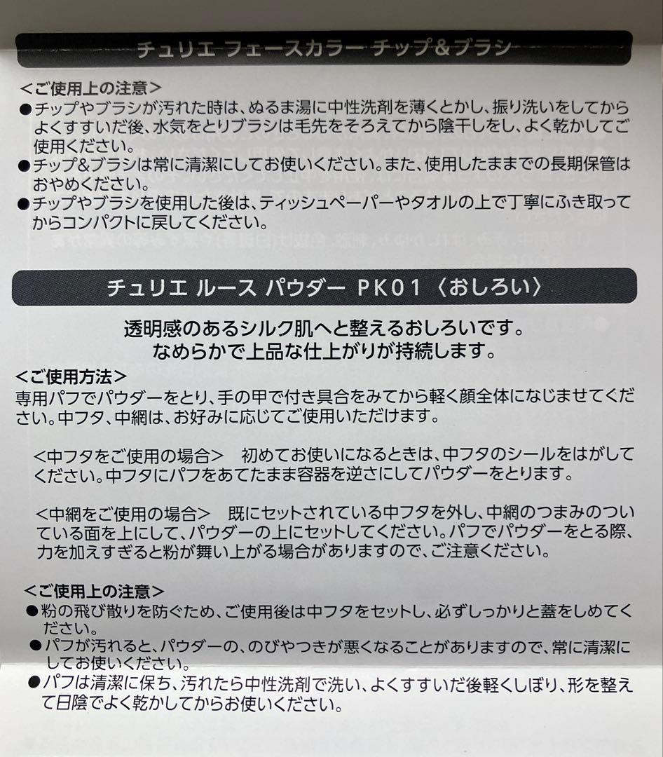 IVY チュリエ新色プレミアム メイクアップセット アイシャドウ他