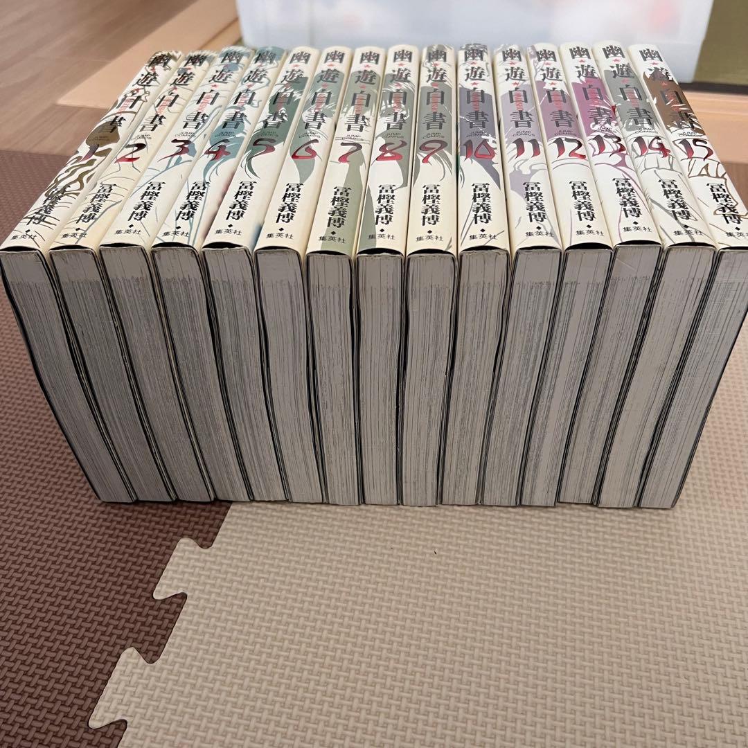 【全巻セット】幽遊白書 完全版 全15巻 冨樫義博 幽白