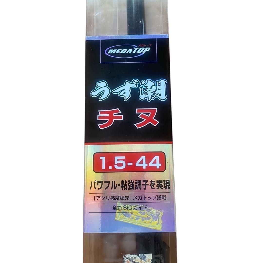 【送料込み】うず潮　チヌ　1.5-44